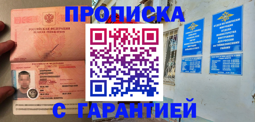 временная прописка в Берёзовском