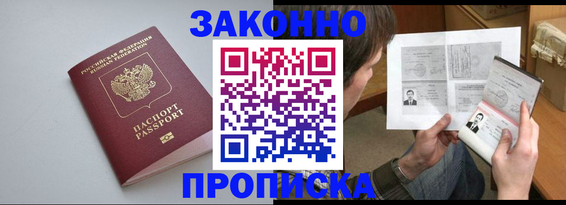 временная регистрация для школы в Берёзовском
