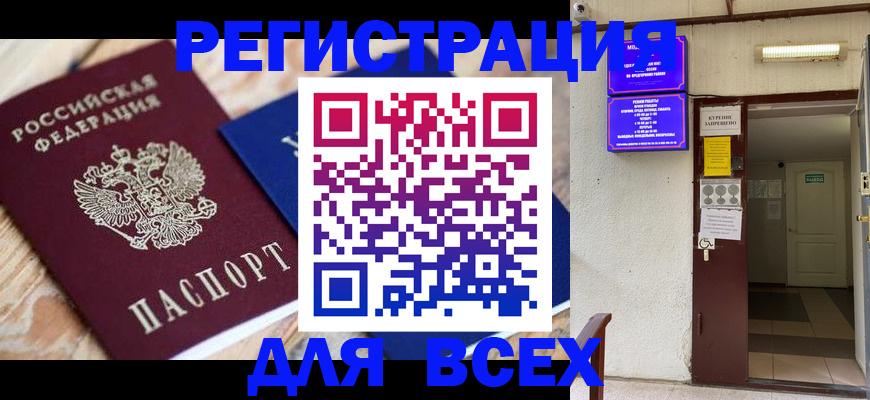 прописка законно в Берёзовском