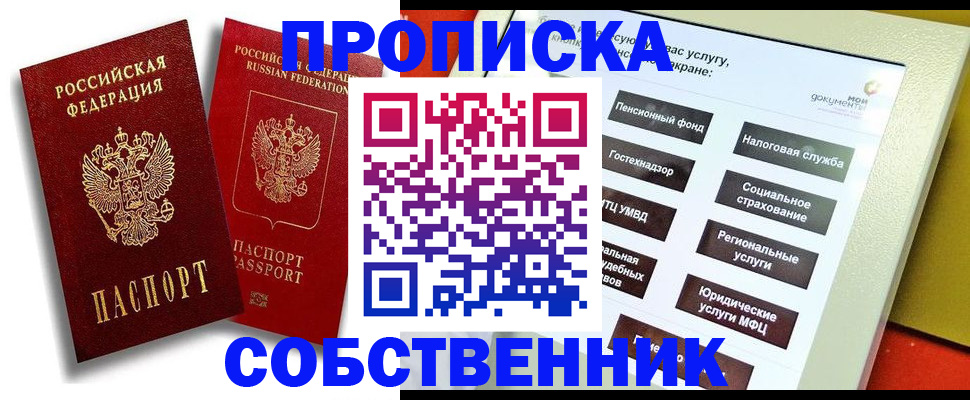 прописка от собственника в Берёзовском