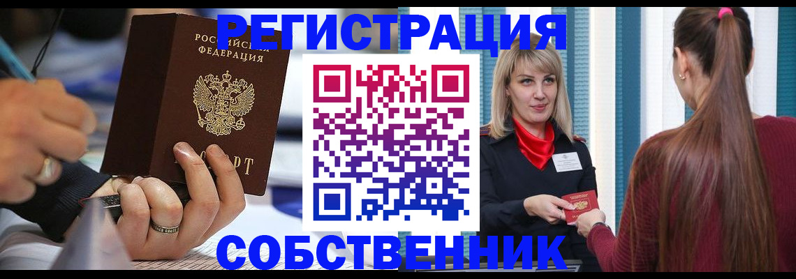прописка законно в Берёзовском
